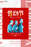 五一劳动节海报