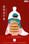五一劳动节海报