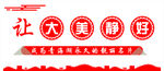 党建形象墙