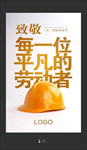 五一劳动节海报