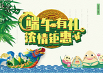 端午钜惠