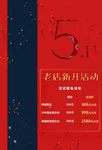 五一活动海报