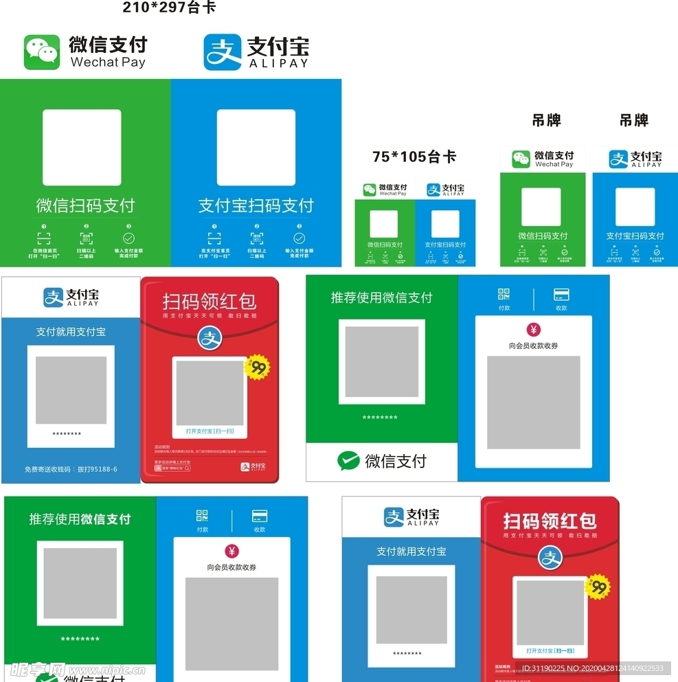 收付款台卡 吊牌 齐全二维码