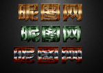 纹理文字字体样式效果样机