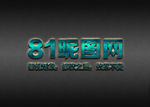 文字样式