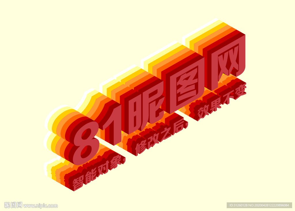 3D立体字体样机