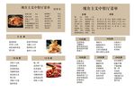餐厅菜单