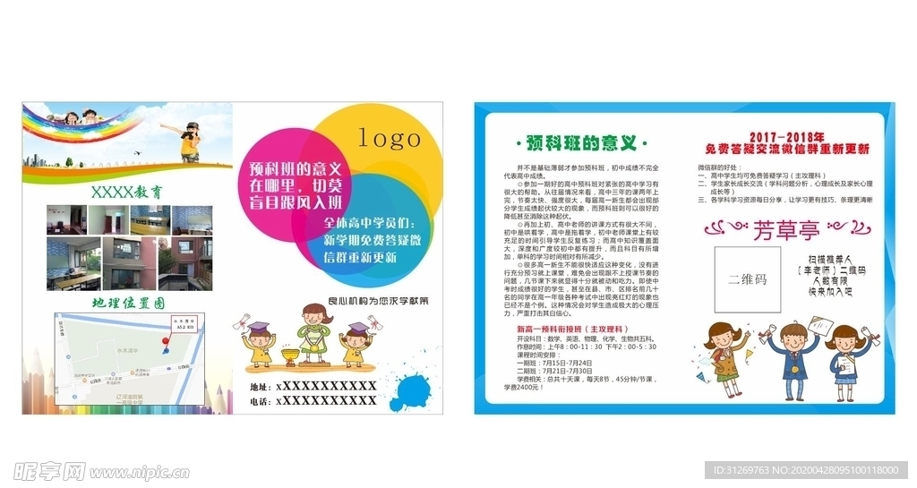教育传单