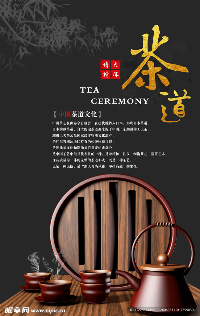 茶道文化