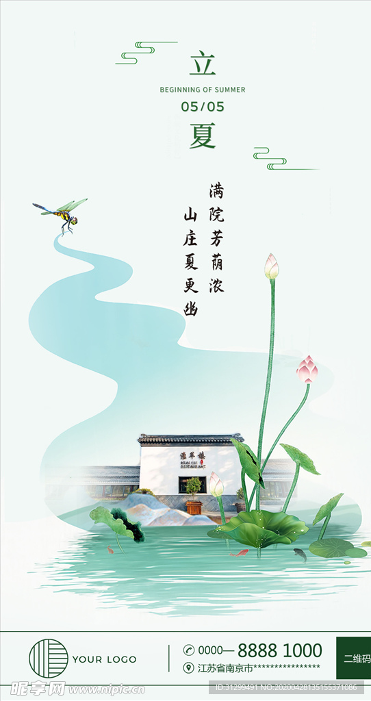 立夏节气海报
