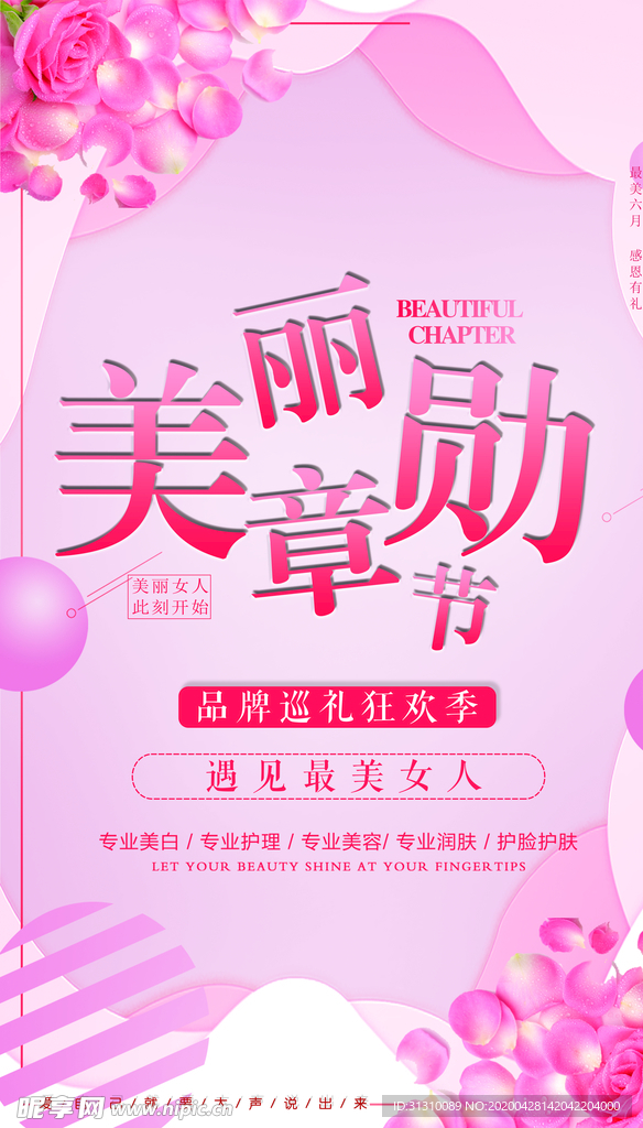 美丽勋章节