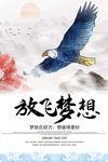 放飞梦想 梦想 国风 鹰 素材