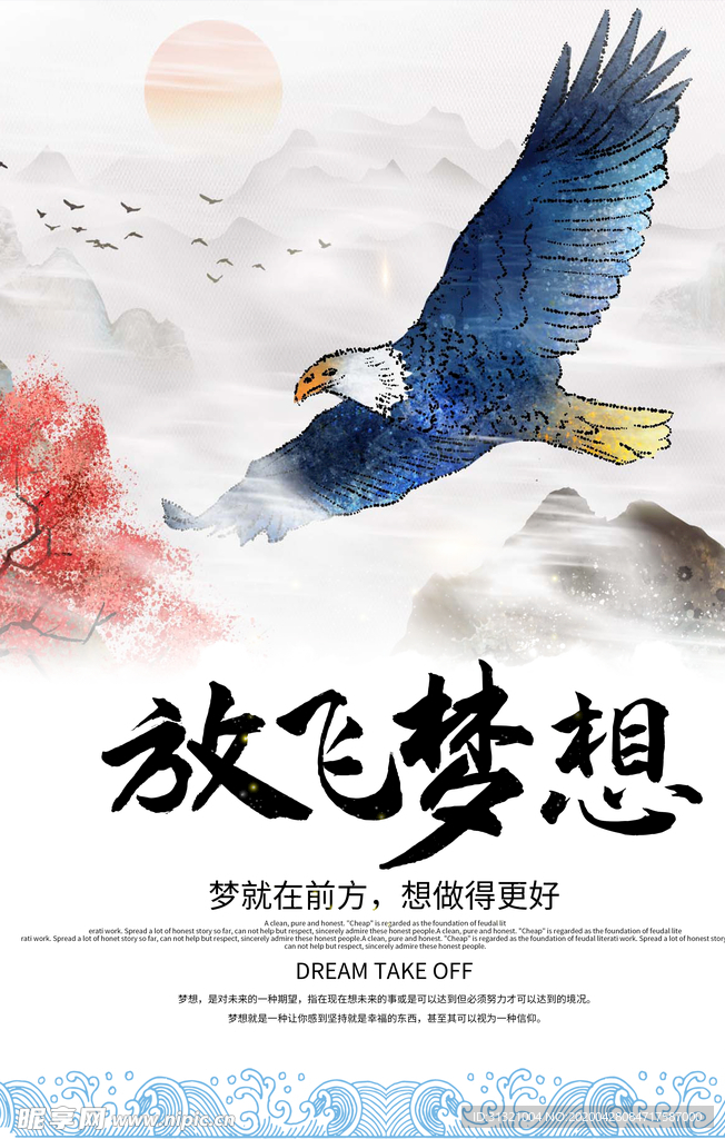 放飞梦想 梦想 国风 鹰 素材