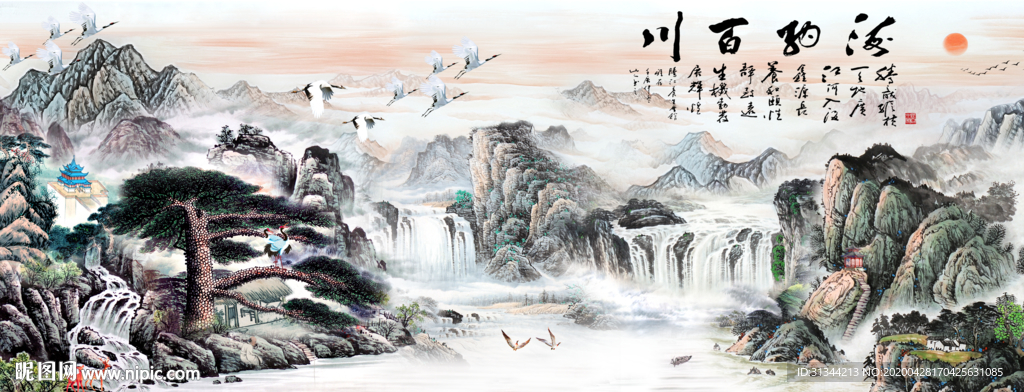 海纳百川