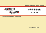 公务员平时考核记实簿