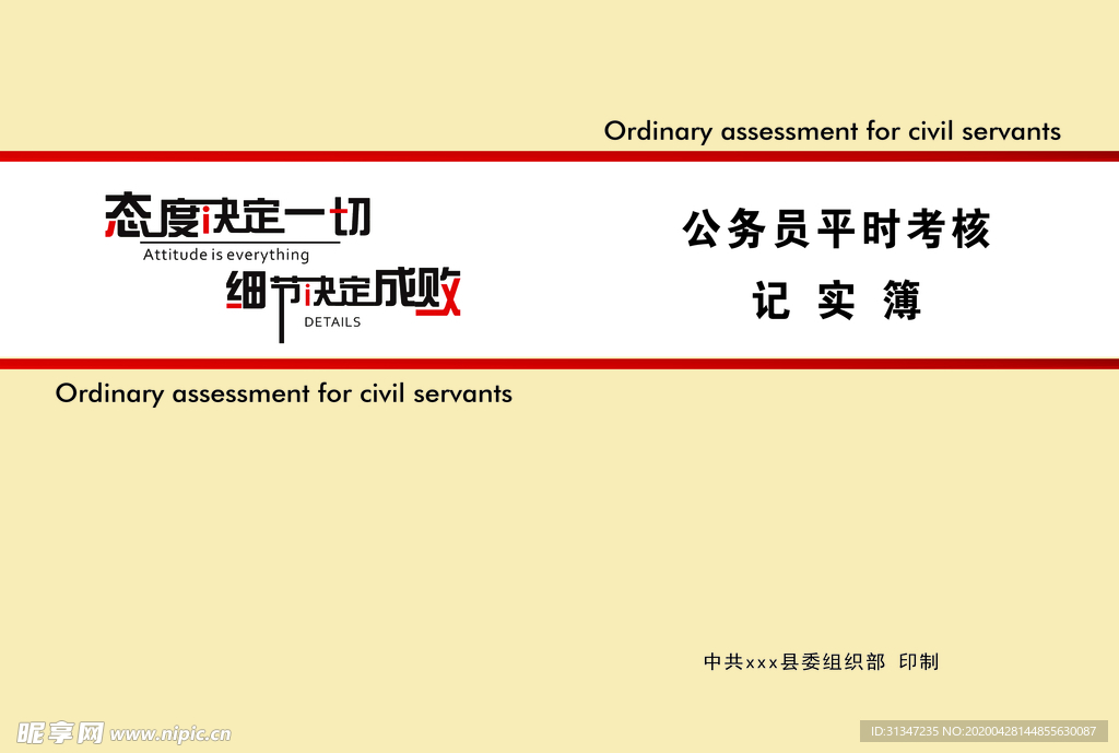 公务员平时考核记实簿