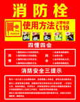 消防栓  消防箱贴指示