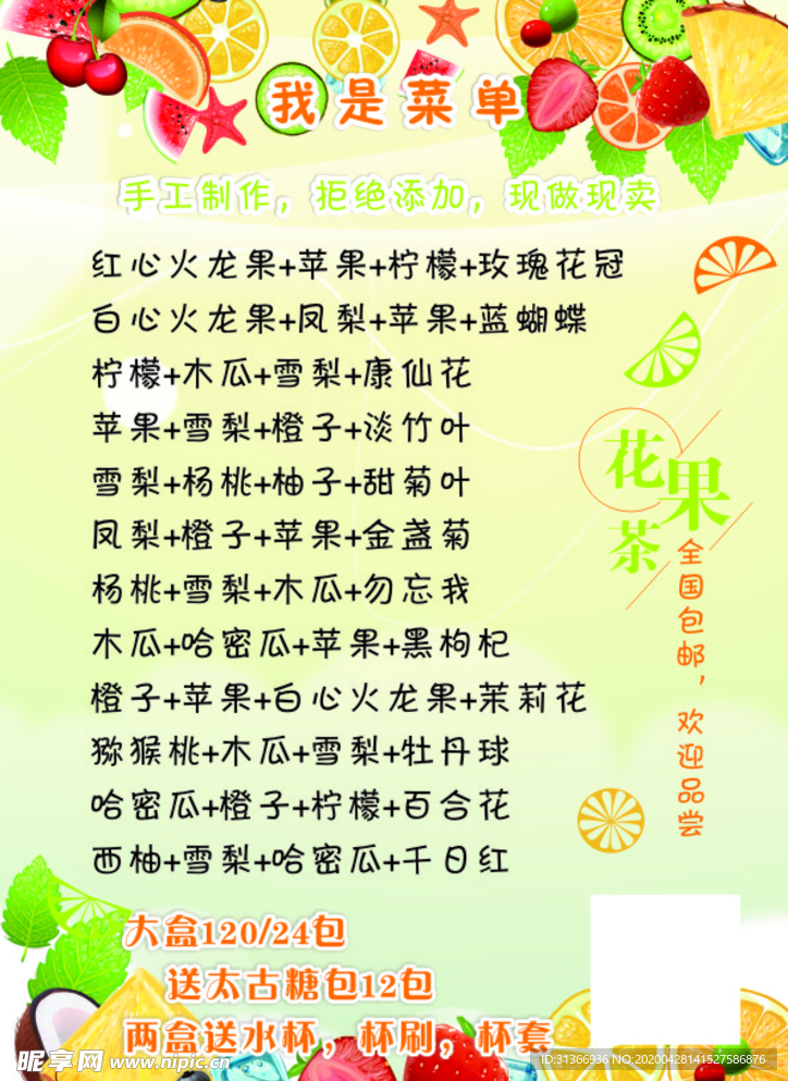 水果茶单页