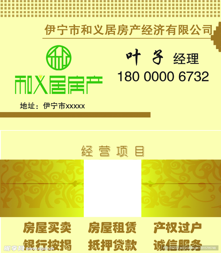 房产名片
