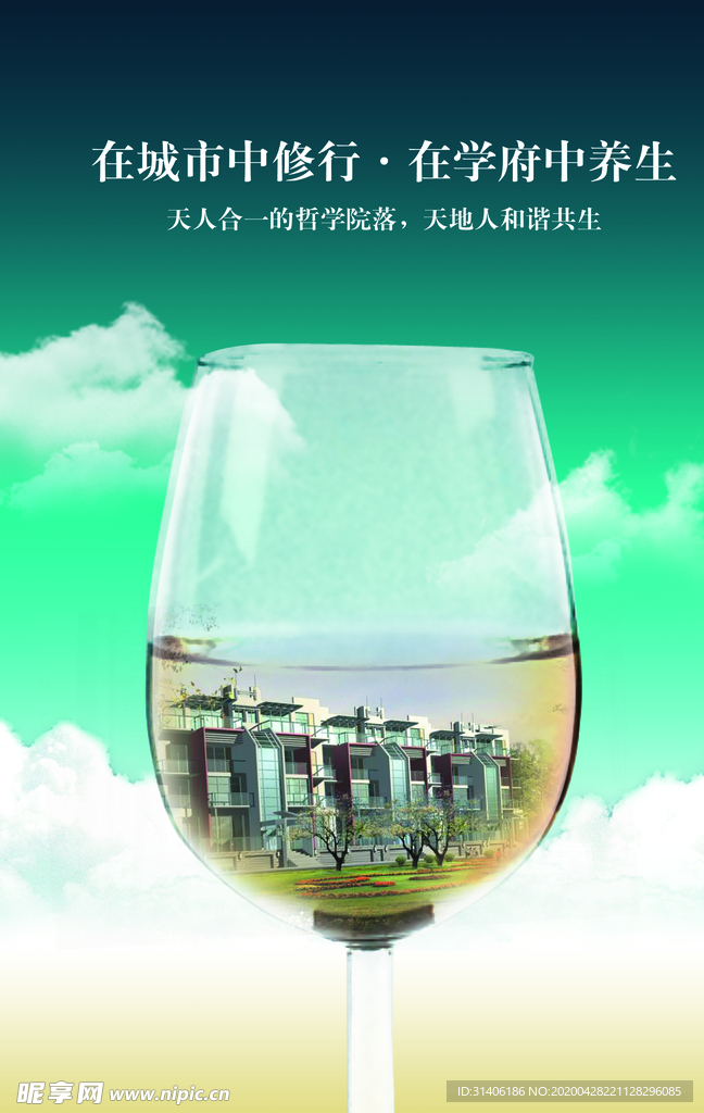 房地产海报