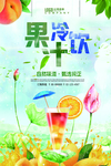 果汁海报