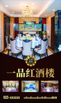 酒楼海报