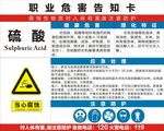 职业危害告知书警示牌
