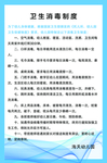 幼儿园卫生消毒制度牌