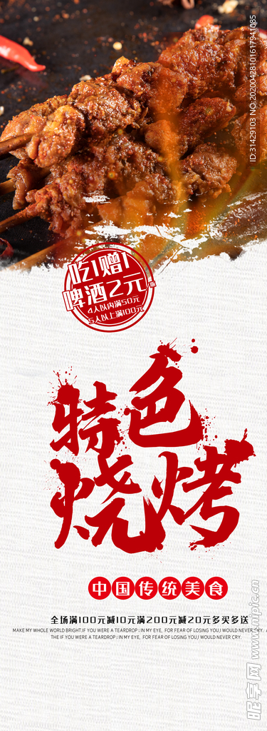 烧烤