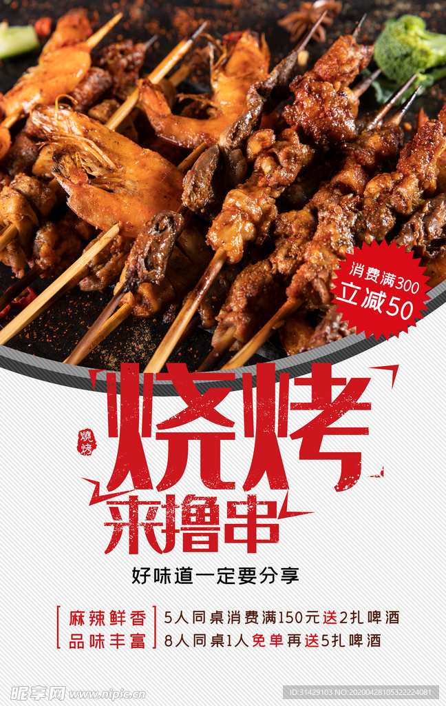 烧烤