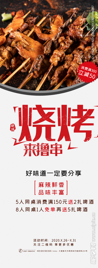烧烤