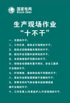 电网十不干