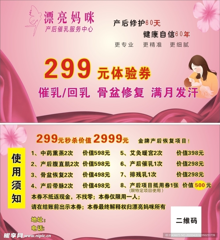 产后恢复卡片