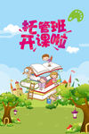 托管班
