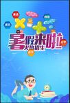 暑假班