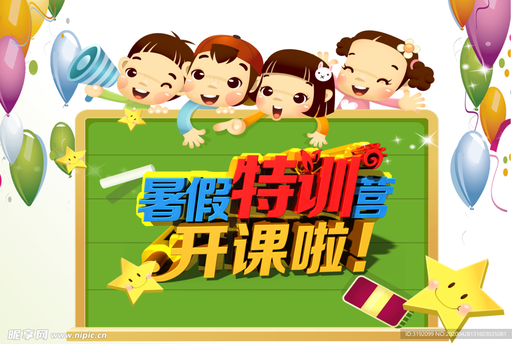 暑假班