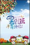 暑假班