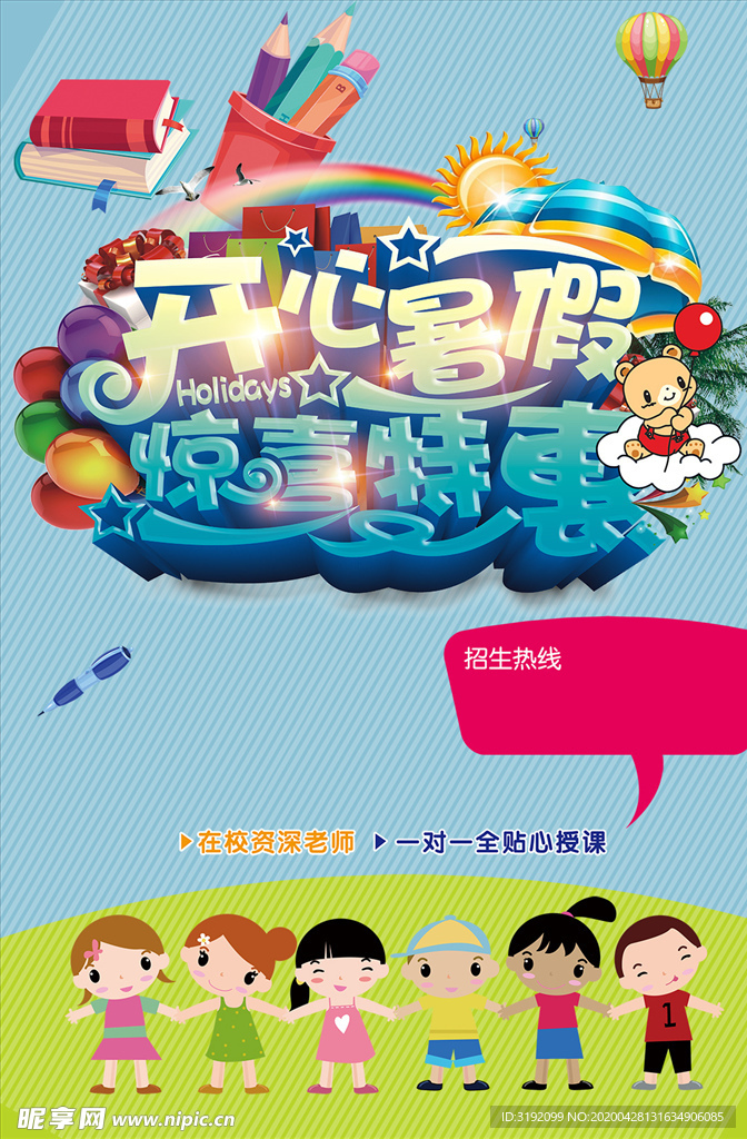 暑假班