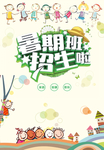 暑期班