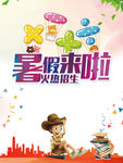 暑假班