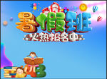 暑假班