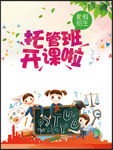 托管班