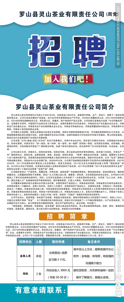 招聘