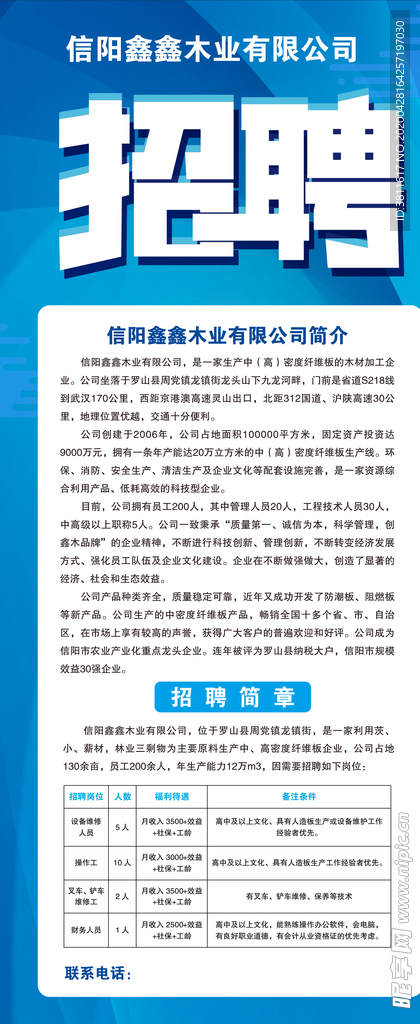 招聘