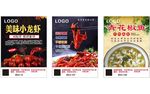 小龙虾酸菜鱼海报