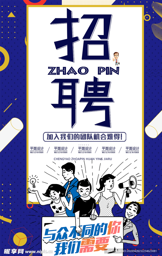 招聘