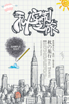 私人旅行