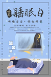 睡眠日