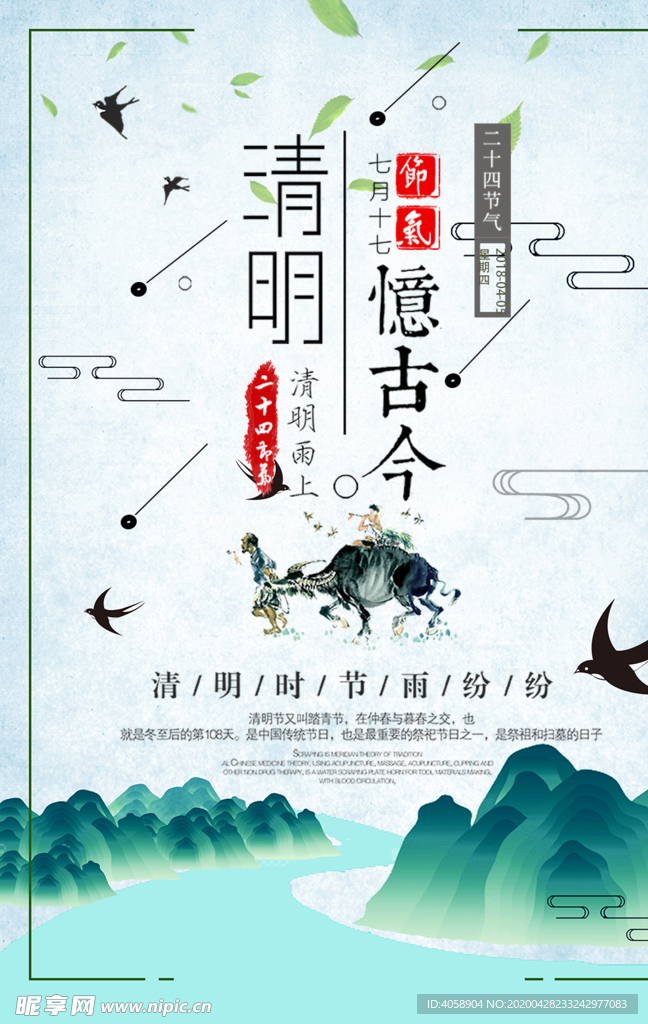 清明节