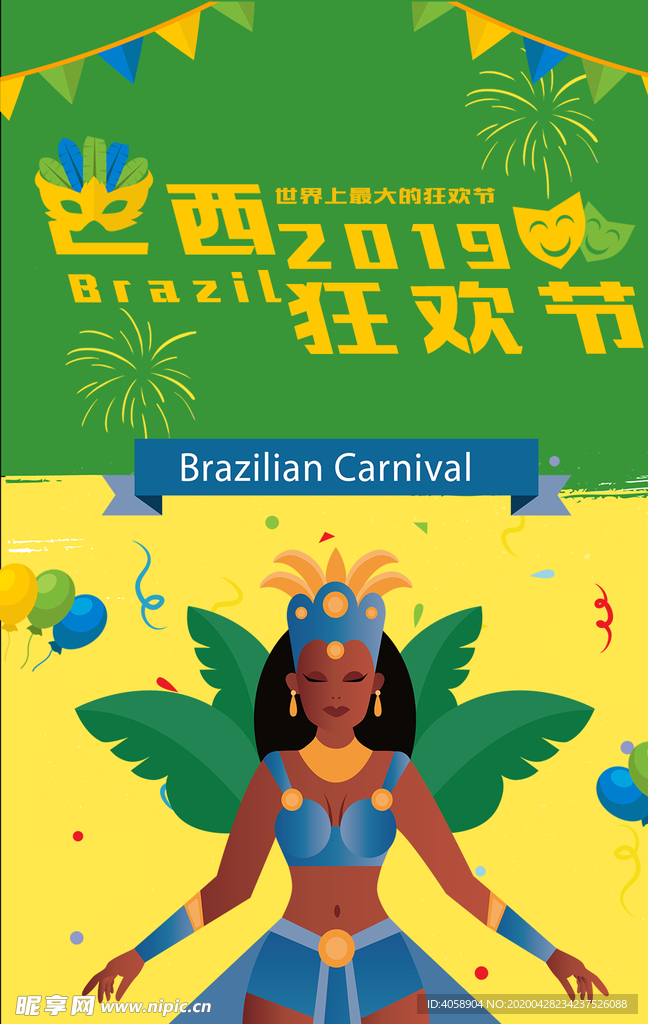 巴西狂欢节